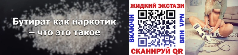 Бутират Butirat Пролетарск