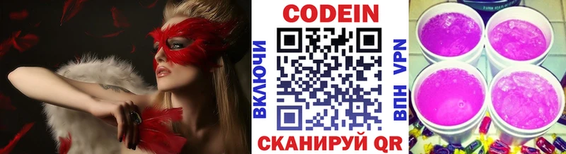 Кодеин Purple Drank  Купить закладки  Пролетарск 